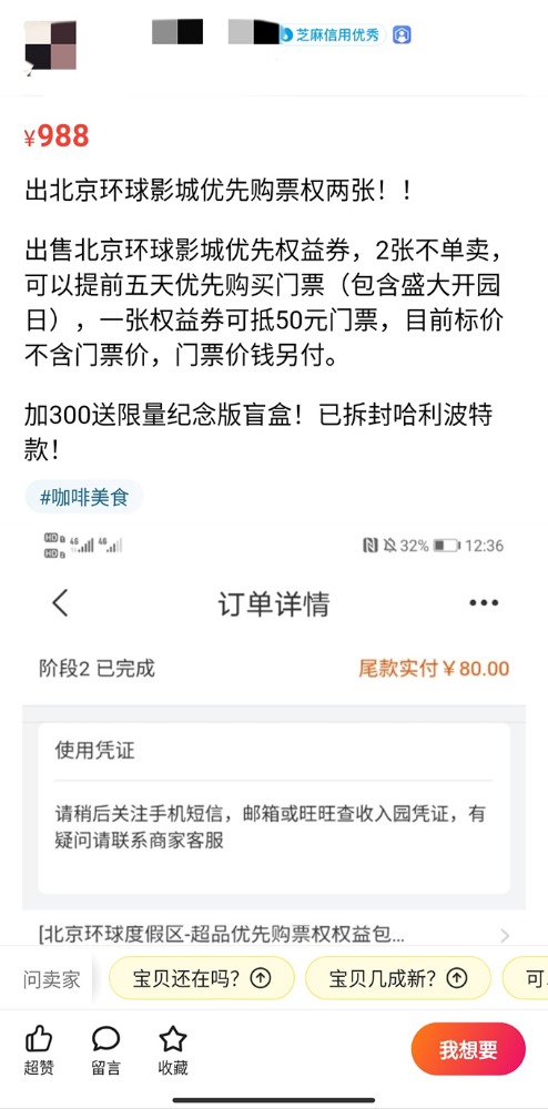 北京环球影城试运营门票开售?官方声明,优先购票都是假的