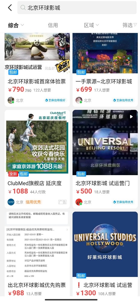 北京环球影城试运营门票开售?官方声明,优先购票都是假的