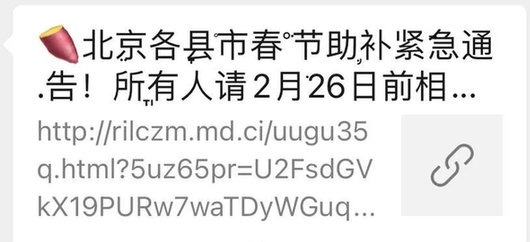 元宵节能领微信红包 节日补助？网警现身打假