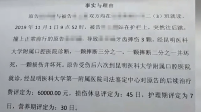 碰撞后摔断牙齿家长索赔8.4万 母亲是孩子班主任