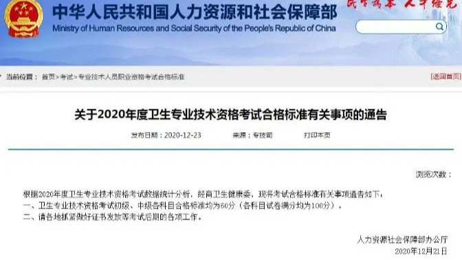 多省卫生专业资格考试分数线降至55分 省定合格线与国家合格线不冲突