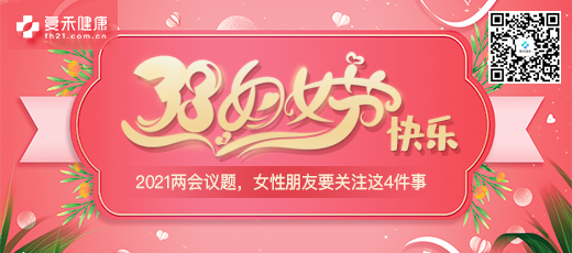 迎两会 庆38妇女节！女性朋友要关注 全国两会4个议题