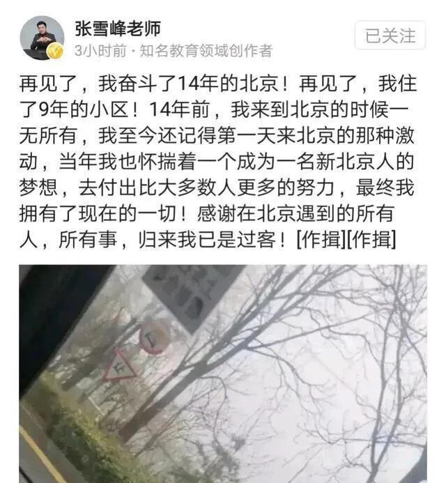 考研名嘴张雪峰离开北京 只因没有北京户口孩子不能参加高考