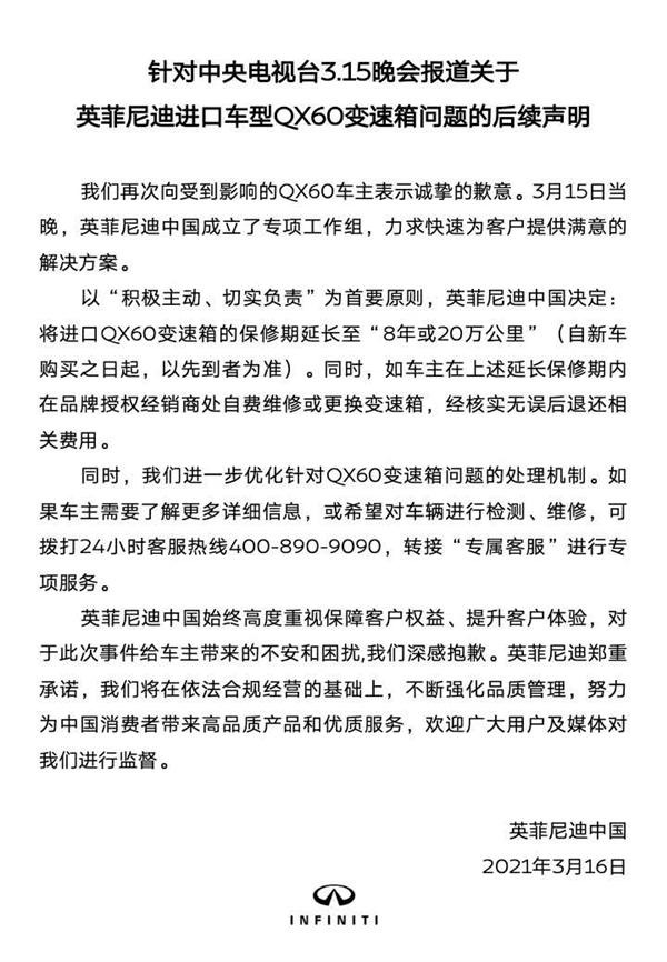315后又一企业致歉 英菲尼迪致歉回应变速箱故障