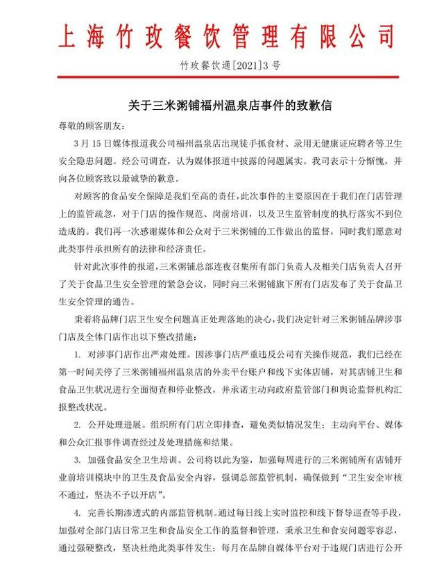 曼玲粥店三米粥铺吃剩的肉再下锅 目前已关店彻查