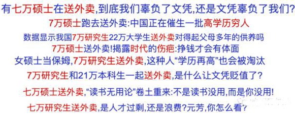 7万硕士顶着高学历送外卖？美团、饿了么的拼凑数据忽悠了所有人