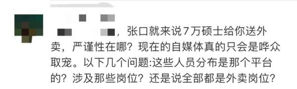 7万硕士顶着高学历送外卖？美团、饿了么的拼凑数据忽悠了所有人