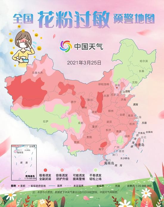 中国天气网推出全国花粉过敏预警地图 过敏星人注意防范