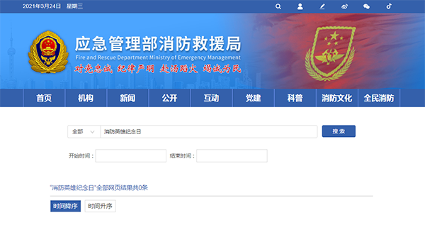 愚人节取消，4月1日变消防英雄纪念日？网络谣传不可信