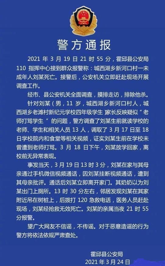 网传 11岁自杀男孩生前遭到老师打骂，警方出面辟谣