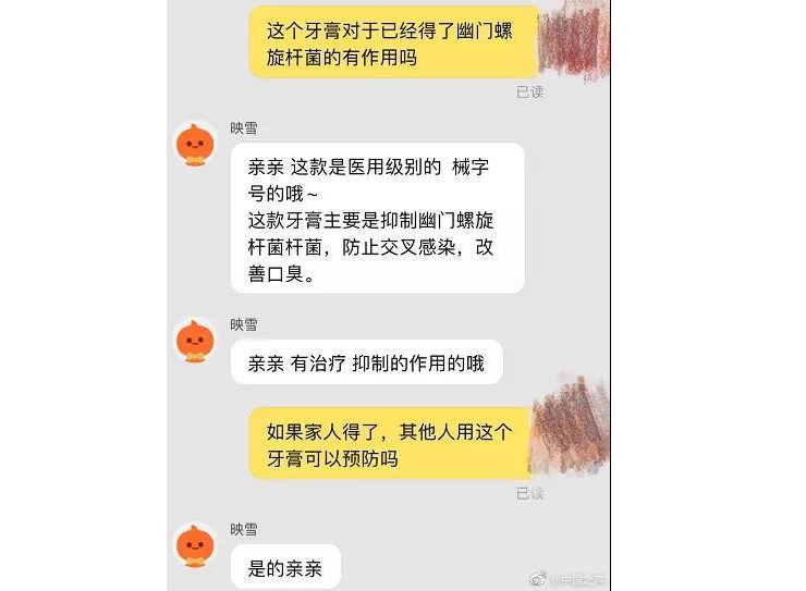 网红牙膏能抑制幽门螺杆菌？医生辟谣，如此神奇还吃药做什么