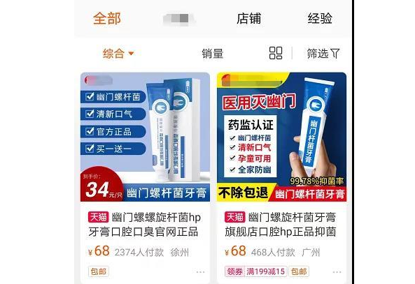 网红牙膏能抑制幽门螺杆菌？医生辟谣，如此神奇还吃药做什么