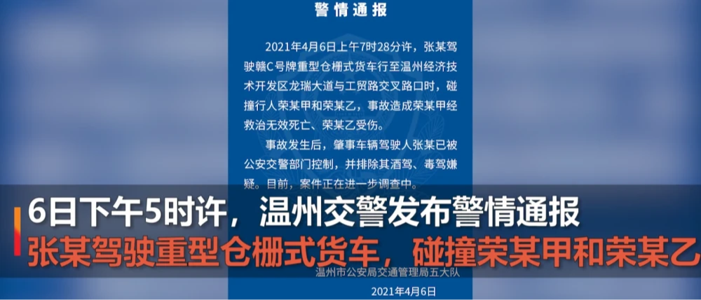 双胞胎学生过斑马线被撞一死一伤 原因为误入货车盲区
