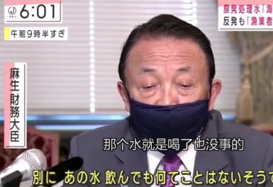 日本首相抱着吉祥物说胡话，57天废掉太平洋的核废水能喝？