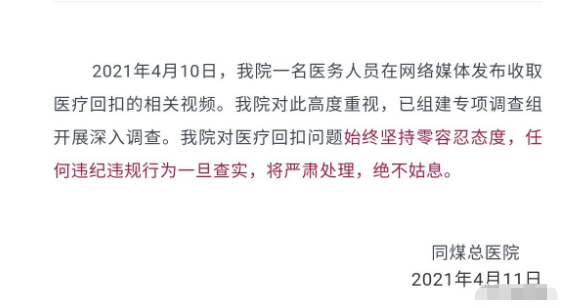 自曝收回扣50万的医生已经除名，真相还未清晰