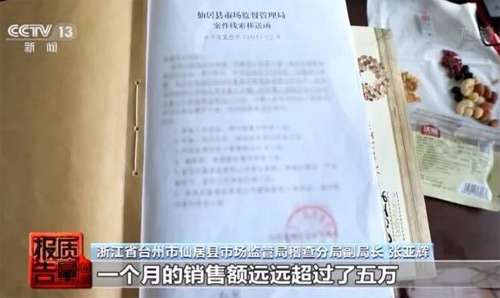 台州监管局重拳出击，30万网红坚果都是假的！