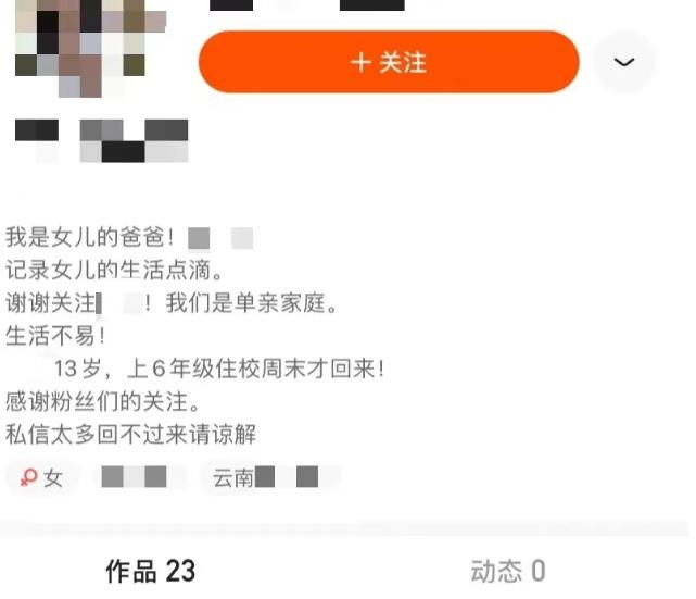 快手中的兽父以性侵13岁女儿获利,直播平台该整顿了