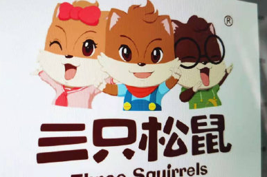 开口松子过氧化值超标，三只松鼠紧急召回不合格产品