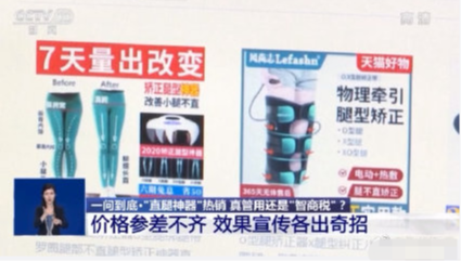 直腿神器7天见效？央视出面调查腿型矫正产品