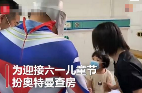超暖心！小儿骨科66岁大夫扮作奥特曼，希望孩子们战胜病魔