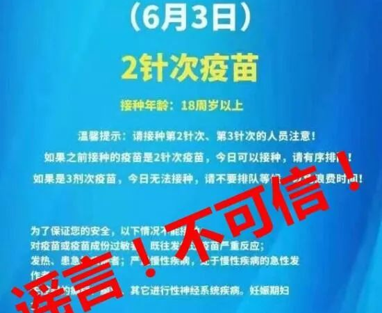 方舱新冠疫苗接种点6月3日恢复接种？合肥蜀山官方声明，假的！