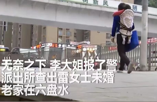 女子未婚先孕，保姆帮带娃后消失，警方介入调查