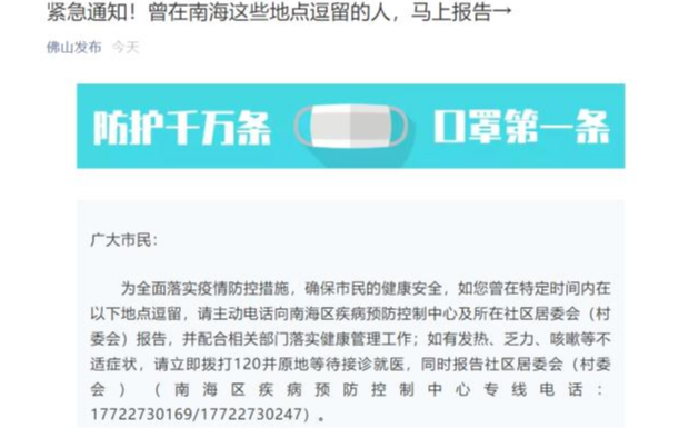 罗湖、佛山两地发公告，紧急寻找去过这些地方的人