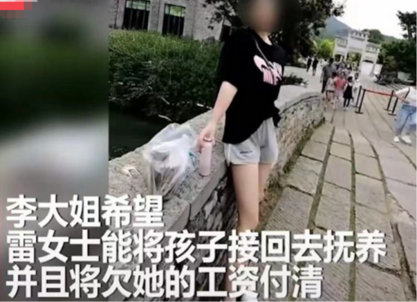 女子未婚先孕，保姆帮带娃后消失，警方介入调查
