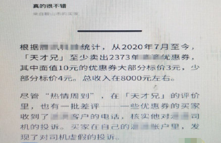 优惠券天才？小伙恶意投诉两千多网约车司机，非法牟利被刑拘