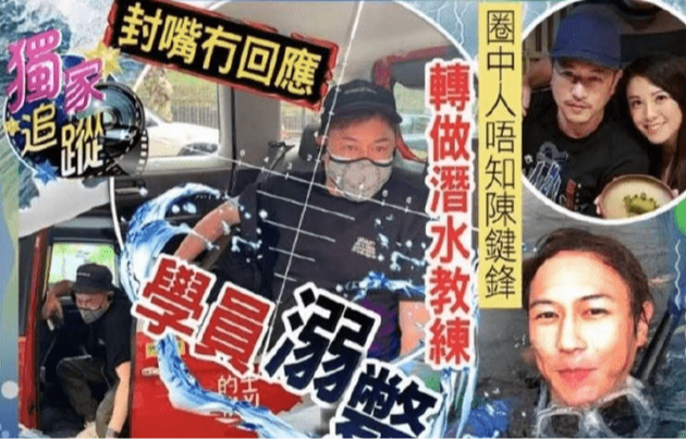 TVB艺人陈键锋溺水而亡，经纪人不提供任何消息