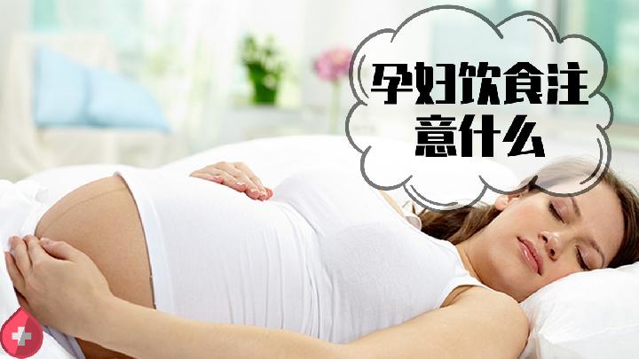 怀孕期间怎么吃对胎儿和孕妇更好  吃什么好