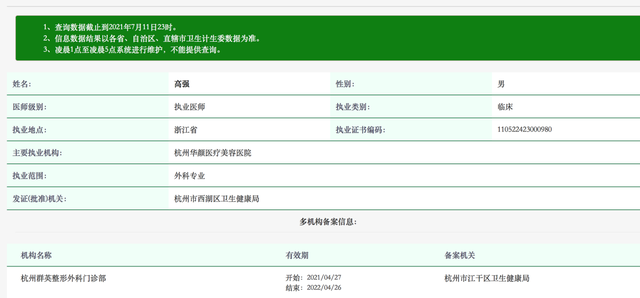 揭露：网红去世背后抽脂生意：“一天五到八台手术” ，腿部抽脂高达3万