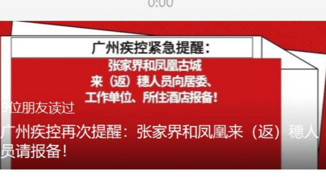 最新消息：7例新冠肺炎感染者曾去张家界旅游 紧急排查 看张家界这场演出的观众属于高风险人群