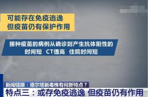 新冠病毒德尔塔变异株14秒就感染 疫苗还有用吗？专家这样说