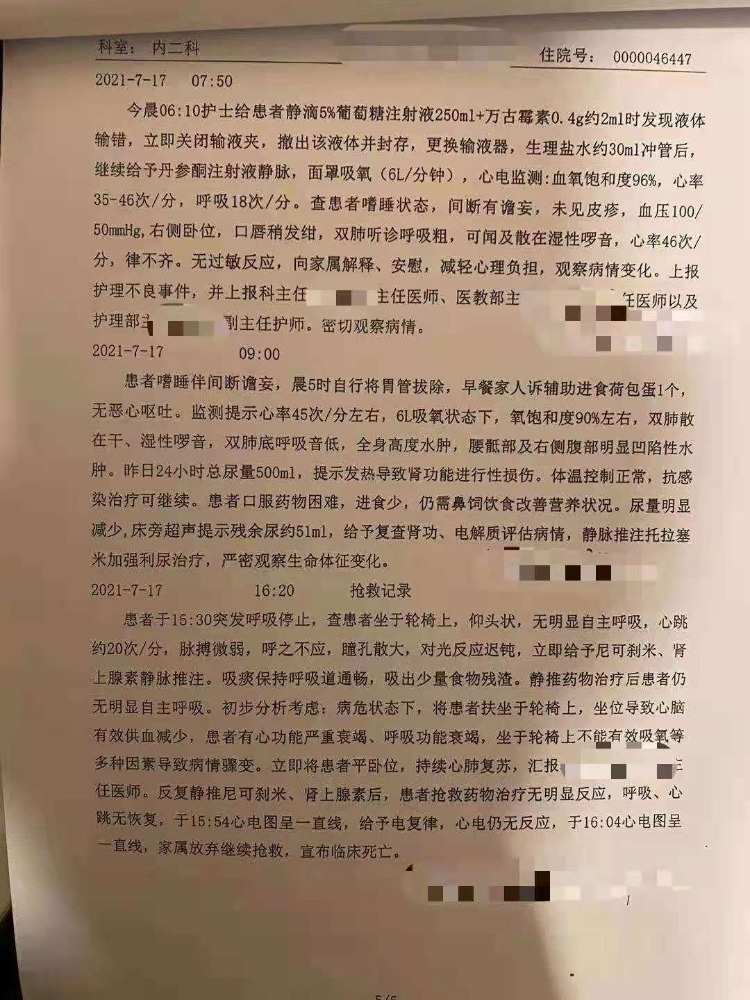 西安一老人被输错液，等待转院过程中死亡，院方：承认输错药