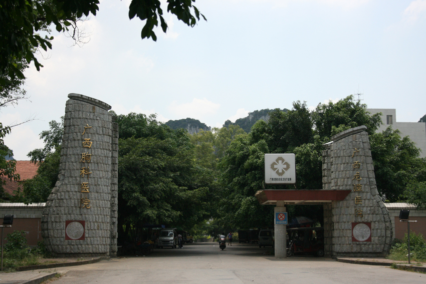 广西龙潭医院