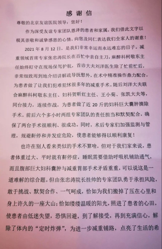 友谊医院减重MDT团队齐心协力，一台微创手术解决重度肥胖症患者两大难题