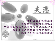失恋