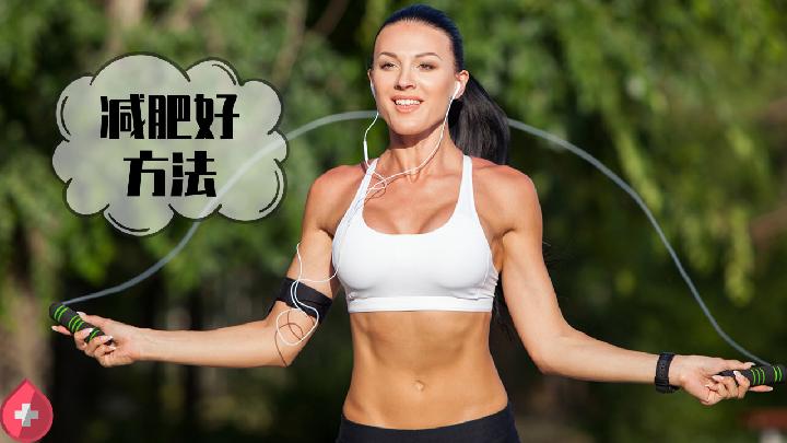最简单的减肥运动 每天早晨这样做能轻松变瘦