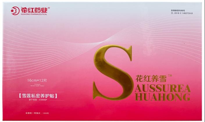 花红微商存在夸大宣传的情况 花红药业已收回其经营权