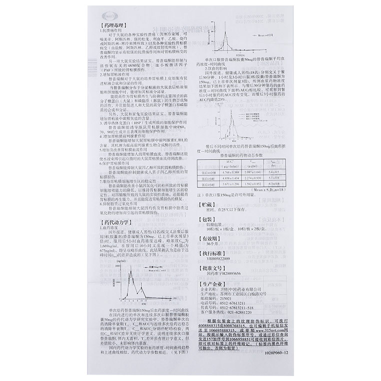 替普瑞酮胶囊