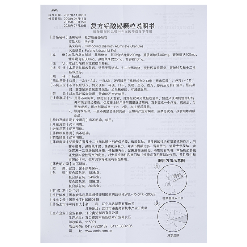 复方铝酸铋颗粒$src@index