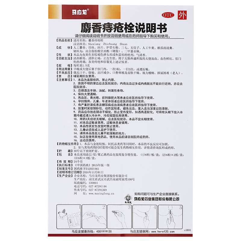 麝香痔疮栓$src@index