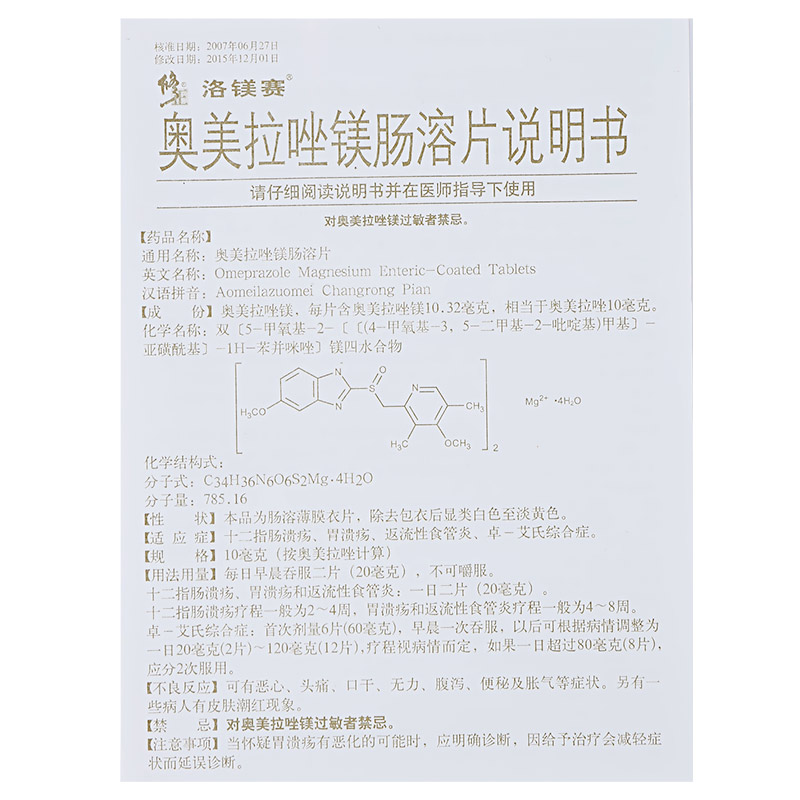 洛镁赛 奥美拉唑镁肠溶片3