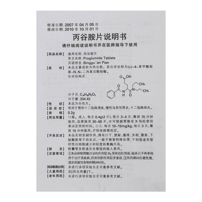 丙谷胺片 $src@index