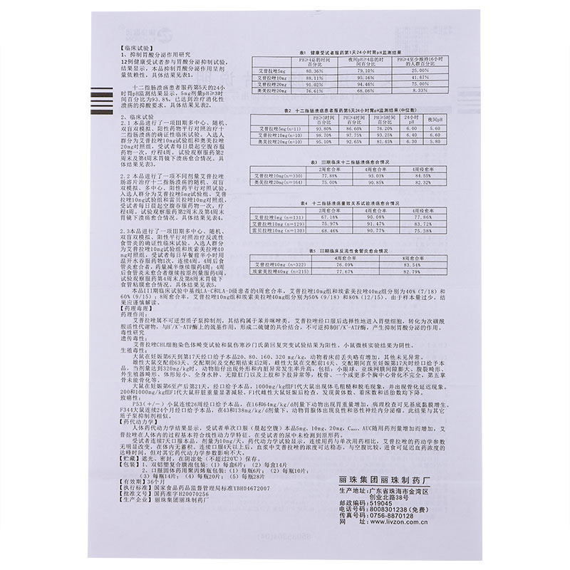 艾普拉唑肠溶片$src@index