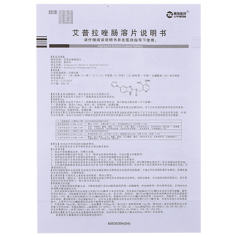 艾普拉唑肠溶片$src@index