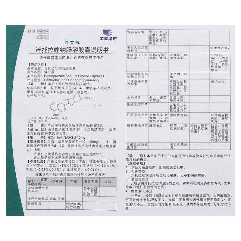 泮立苏 泮托拉唑钠肠溶胶囊4