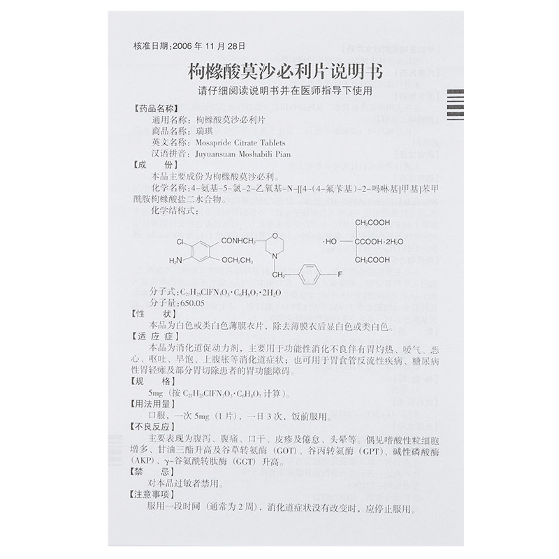 枸橼酸莫沙必利片$src@index