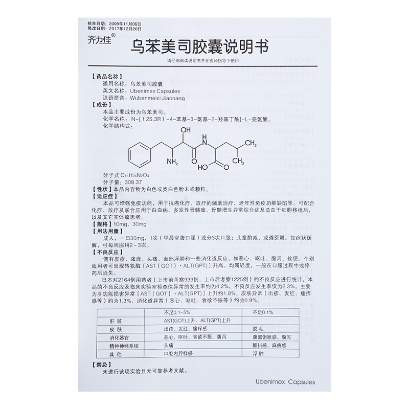 乌苯美司胶囊